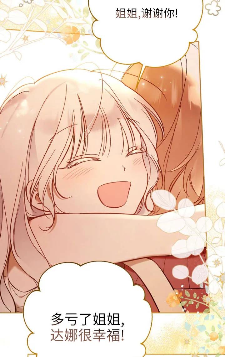 《独占小公主宠爱之后，所有人都开始对我着迷》第03话 第44页
