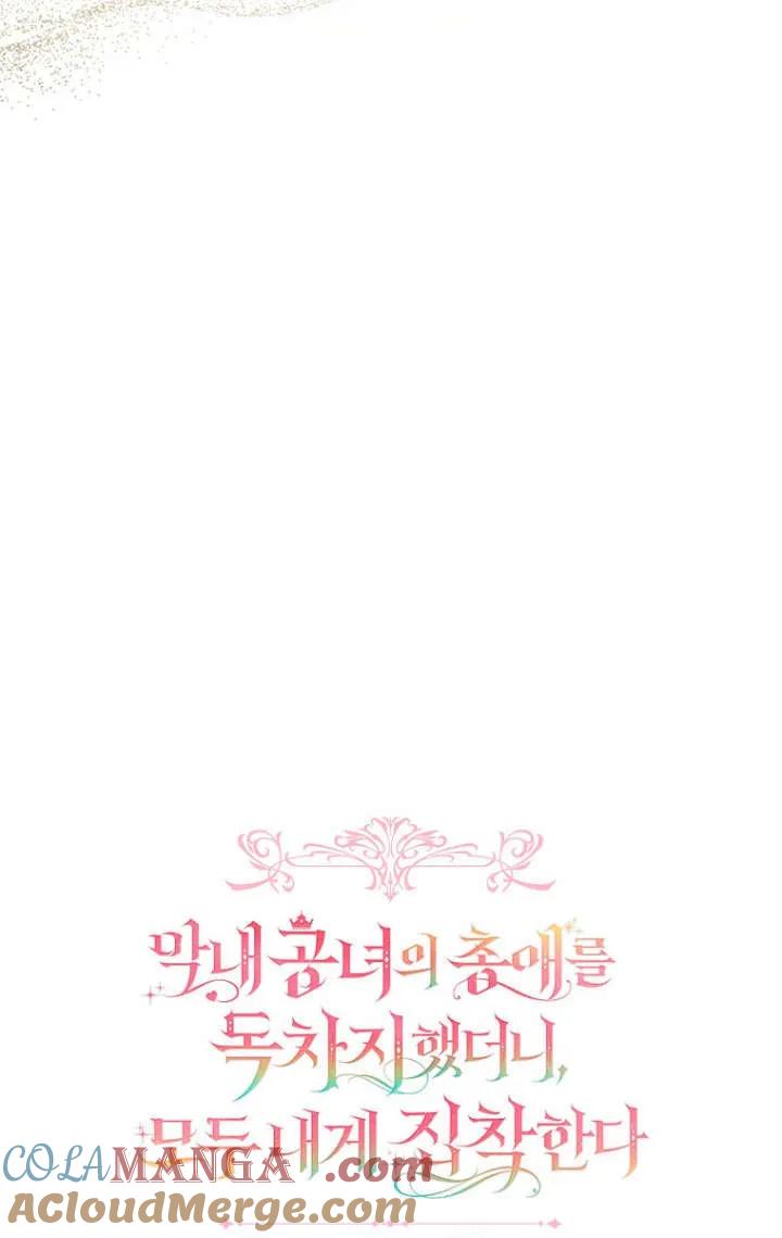 《独占小公主宠爱之后，所有人都开始对我着迷》第03话 第57页