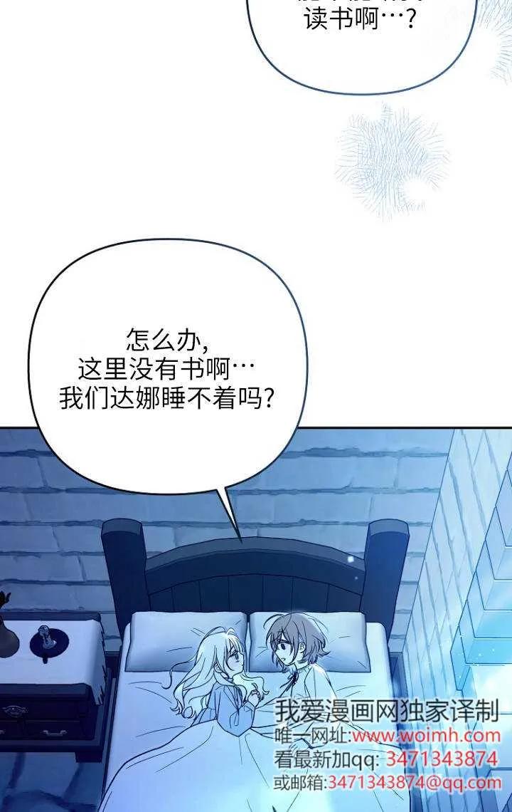 《独占小公主宠爱之后，所有人都开始对我着迷》第03话 第60页