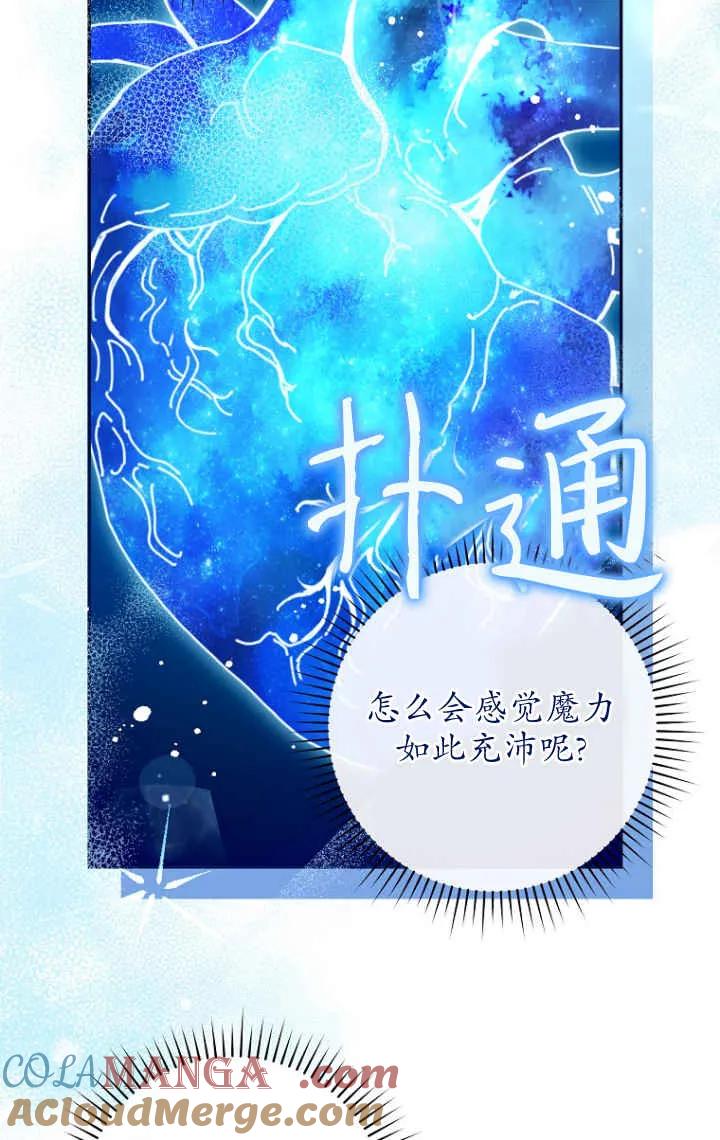 《独占小公主宠爱之后，所有人都开始对我着迷》第03话 第41页