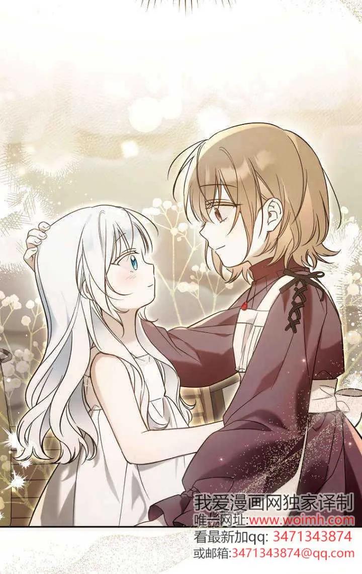 《独占小公主宠爱之后，所有人都开始对我着迷》第03话 第56页
