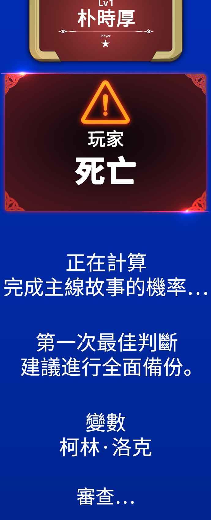《我杀了学院玩家》第3话 第39页