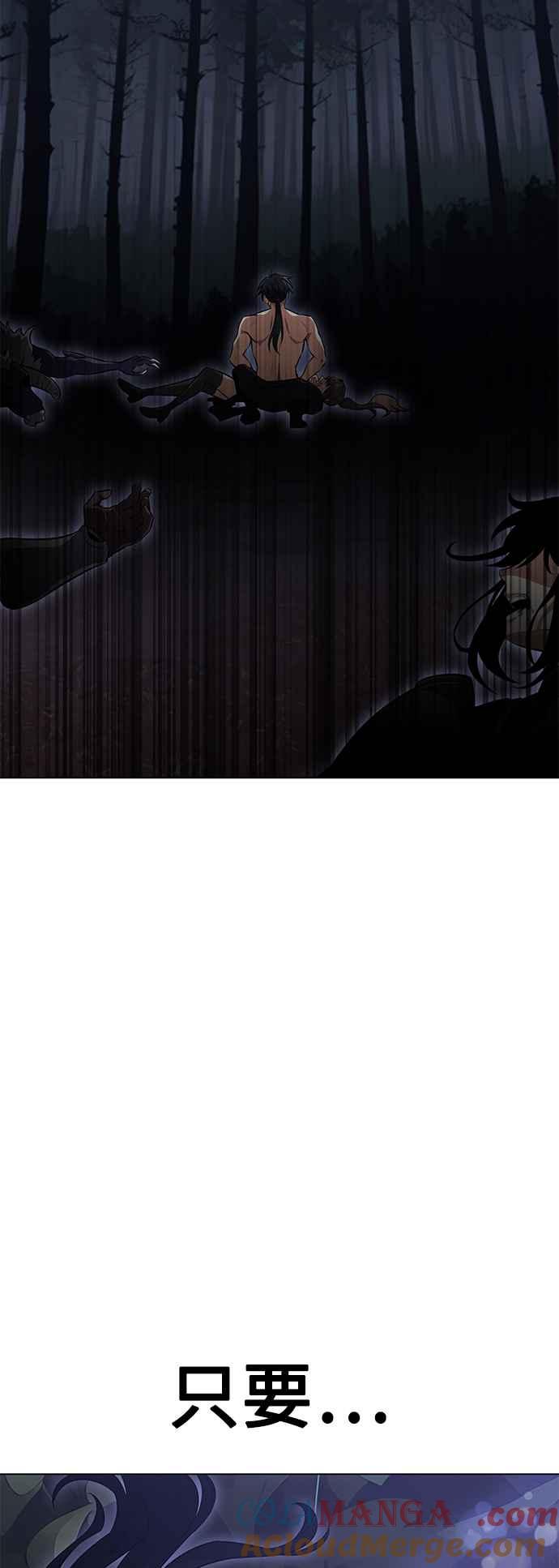 《我杀了学院玩家》第3话 第61页