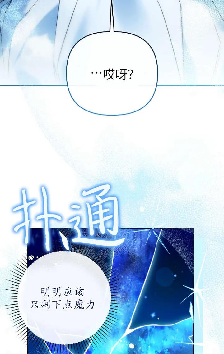 《独占小公主宠爱之后，所有人都开始对我着迷》第03话 第40页