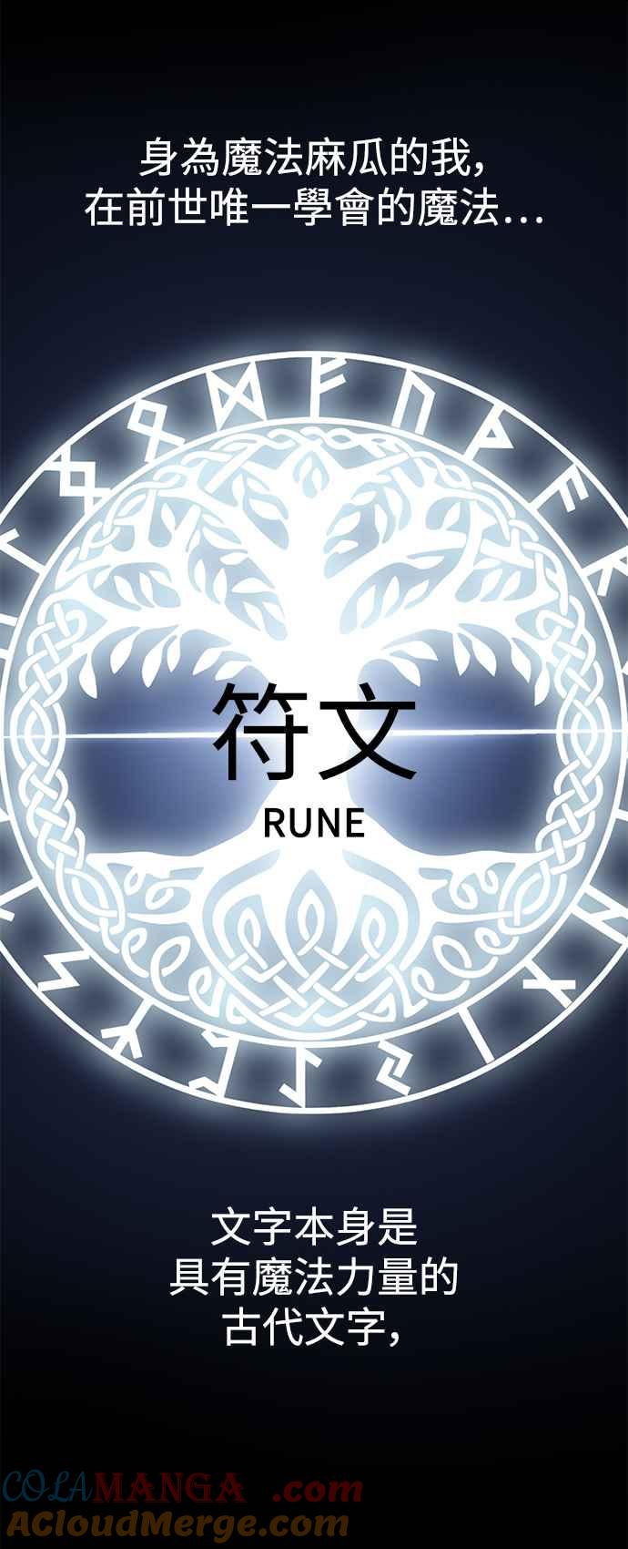 《我杀了学院玩家》第3话 第85页