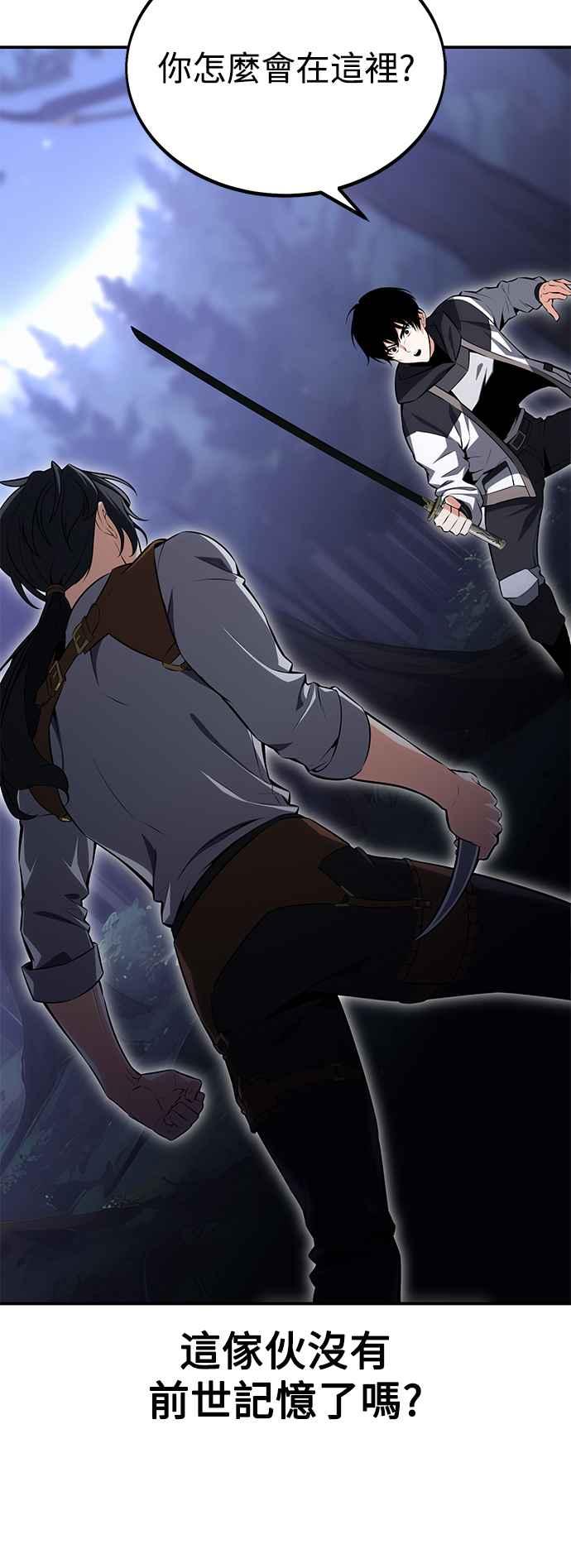 《我杀了学院玩家》第3话 第4页