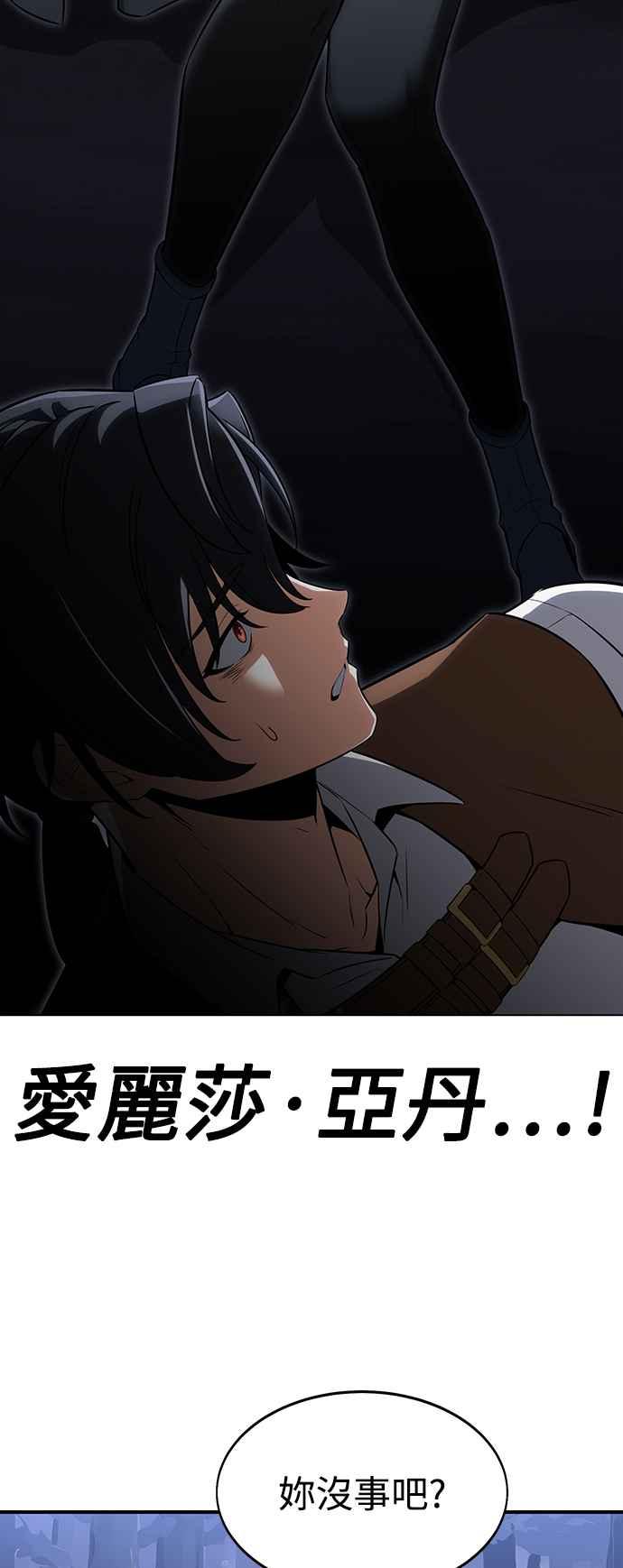 《我杀了学院玩家》第3话 第47页