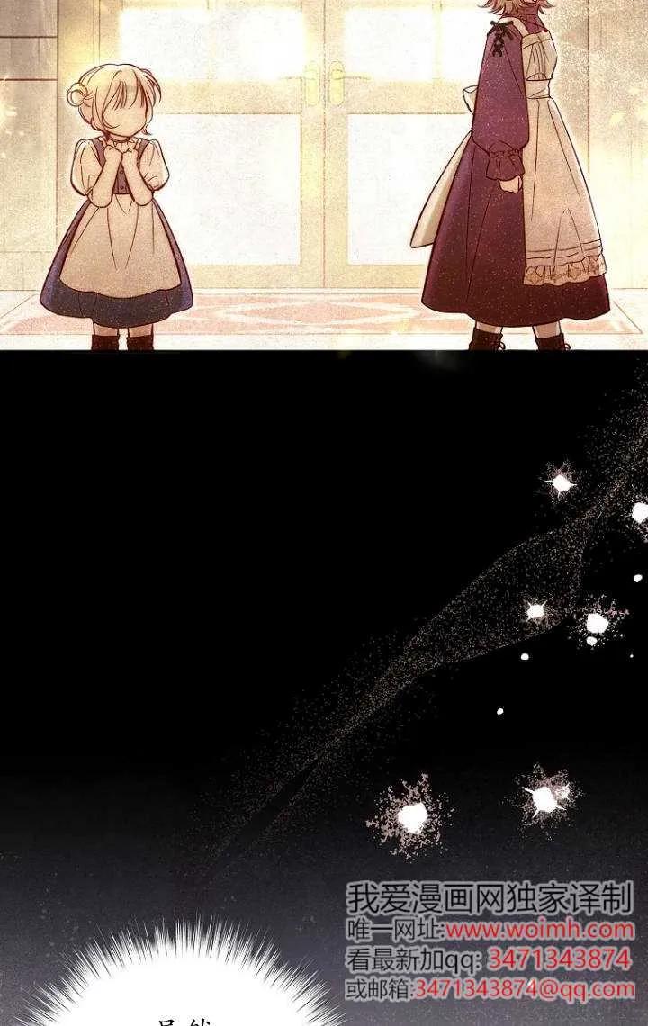 《独占小公主宠爱之后，所有人都开始对我着迷》第03话 第11页
