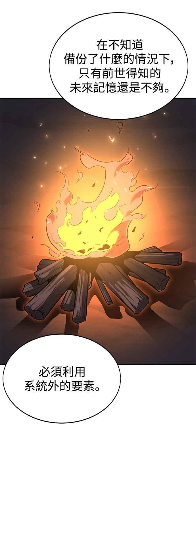《我杀了学院玩家》第3话 第79页