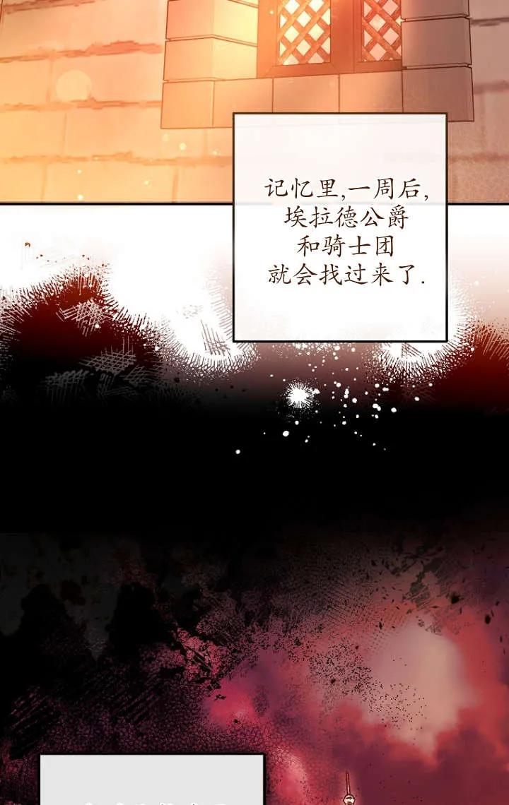 《独占小公主宠爱之后，所有人都开始对我着迷》第03话 第51页