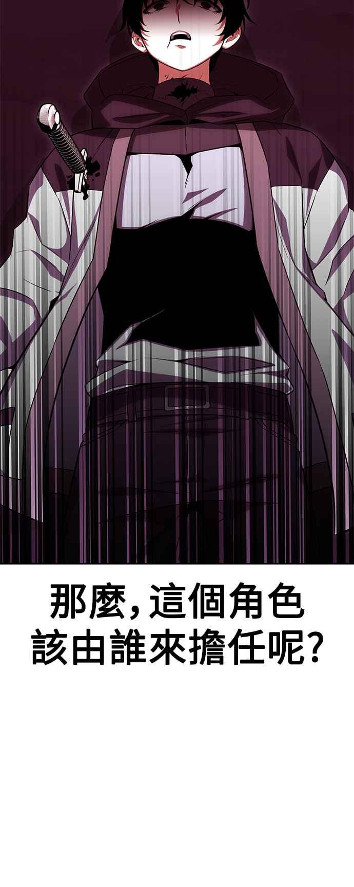 《我杀了学院玩家》第3话 第74页