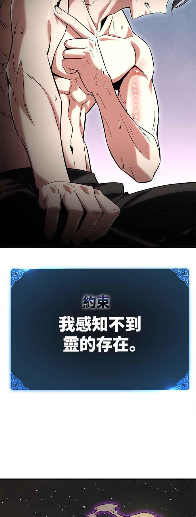 《我杀了学院玩家》第3话 第98页
