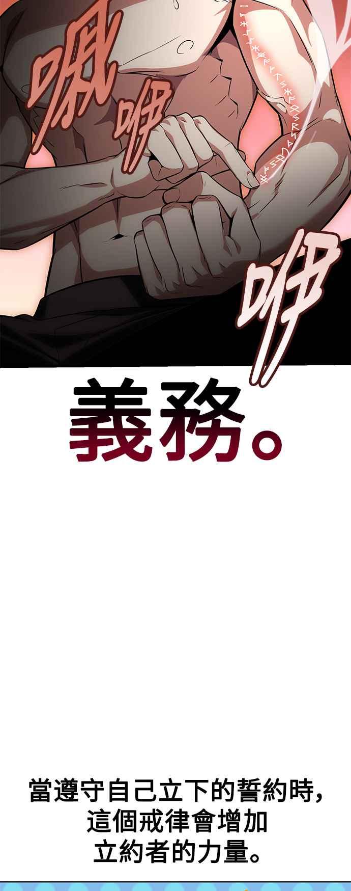 《我杀了学院玩家》第3话 第91页