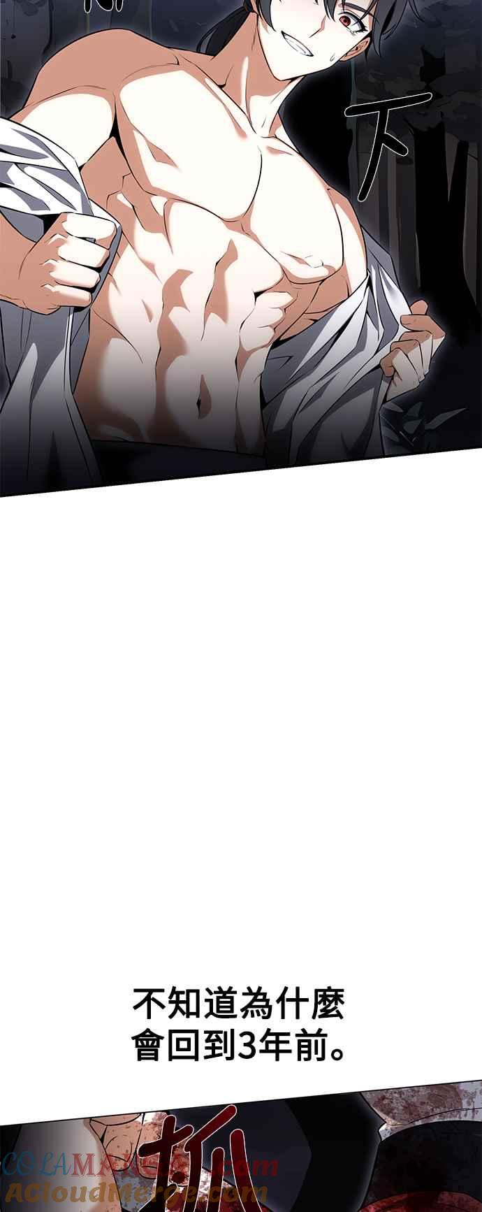 《我杀了学院玩家》第3话 第57页