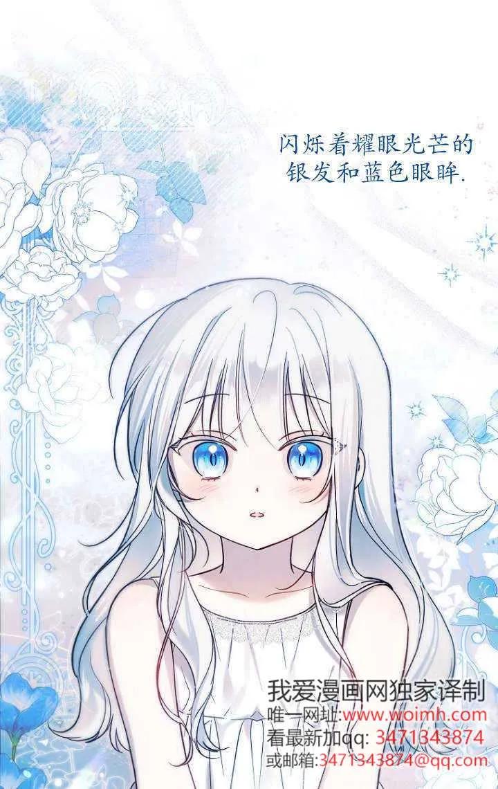 《独占小公主宠爱之后，所有人都开始对我着迷》第03话 第15页