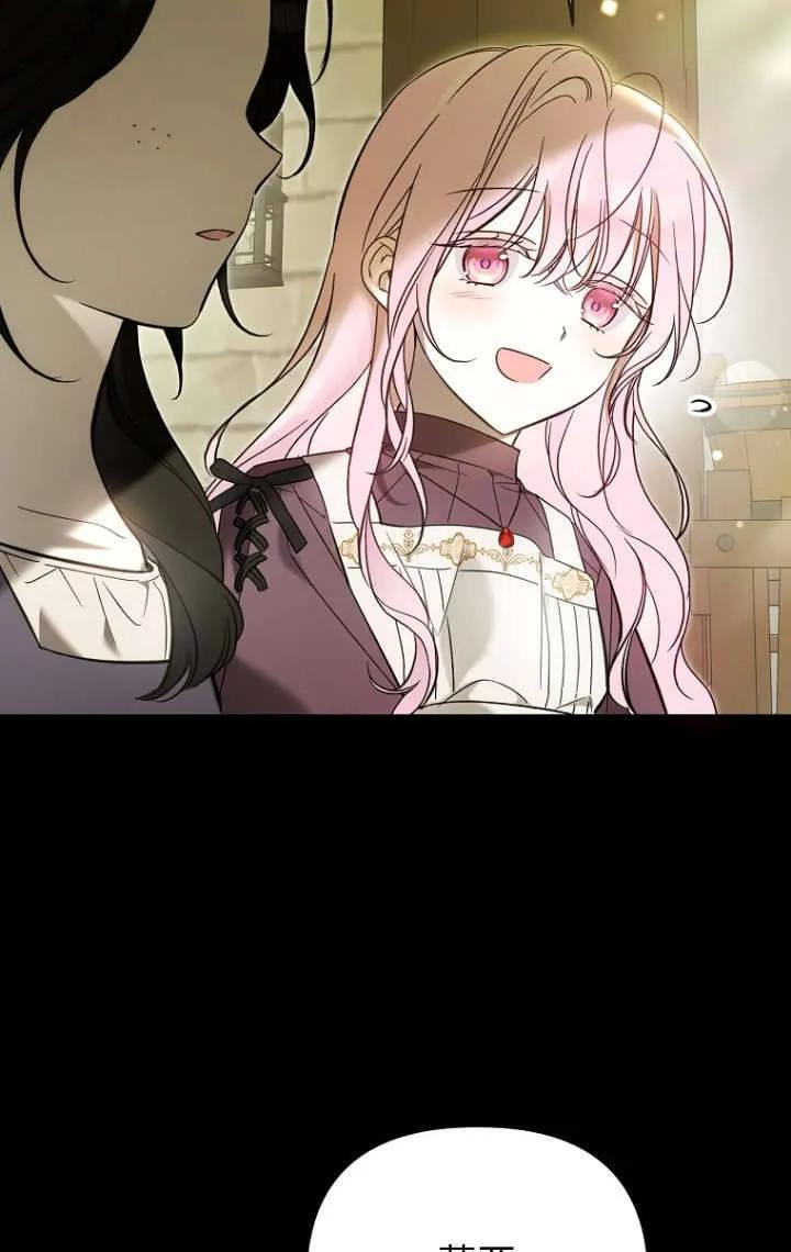《独占小公主宠爱之后，所有人都开始对我着迷》第03话 第88页