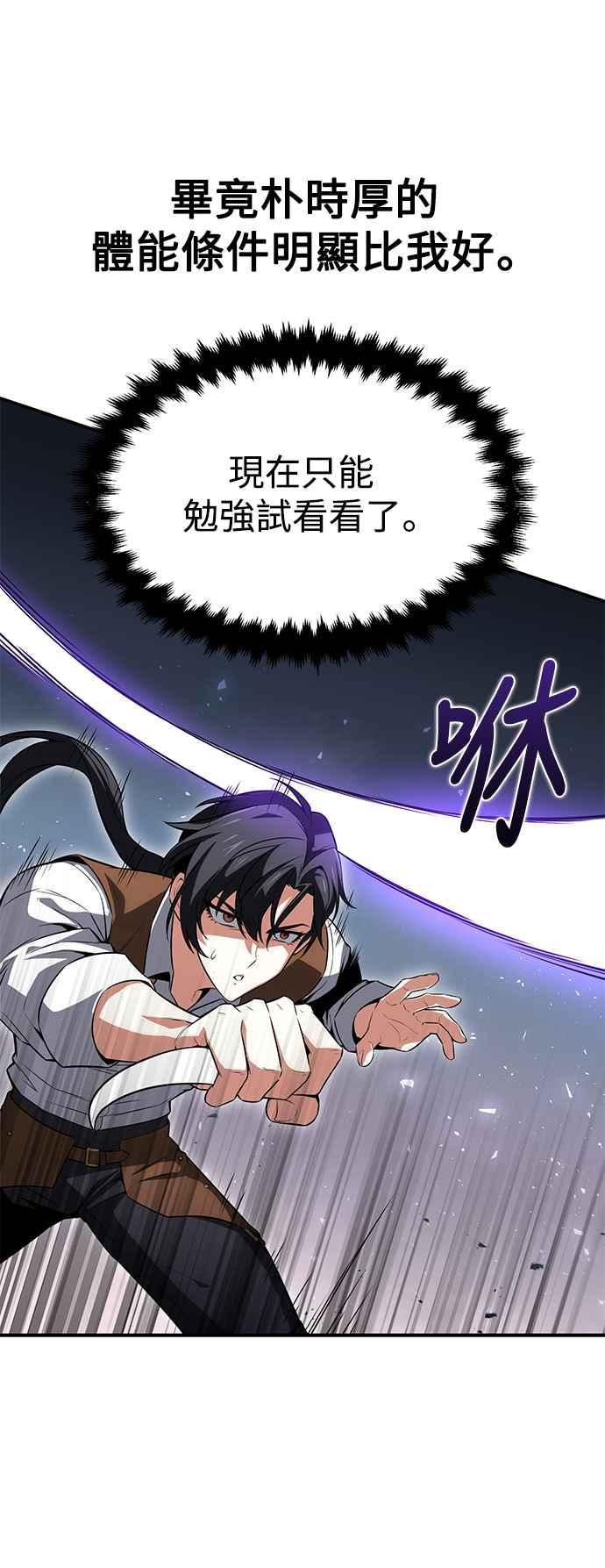 《我杀了学院玩家》第3话 第12页