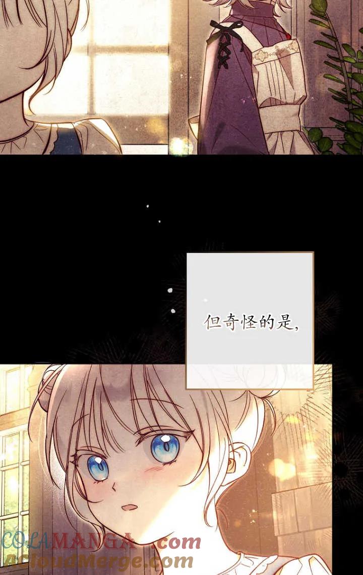 《独占小公主宠爱之后，所有人都开始对我着迷》第03话 第9页