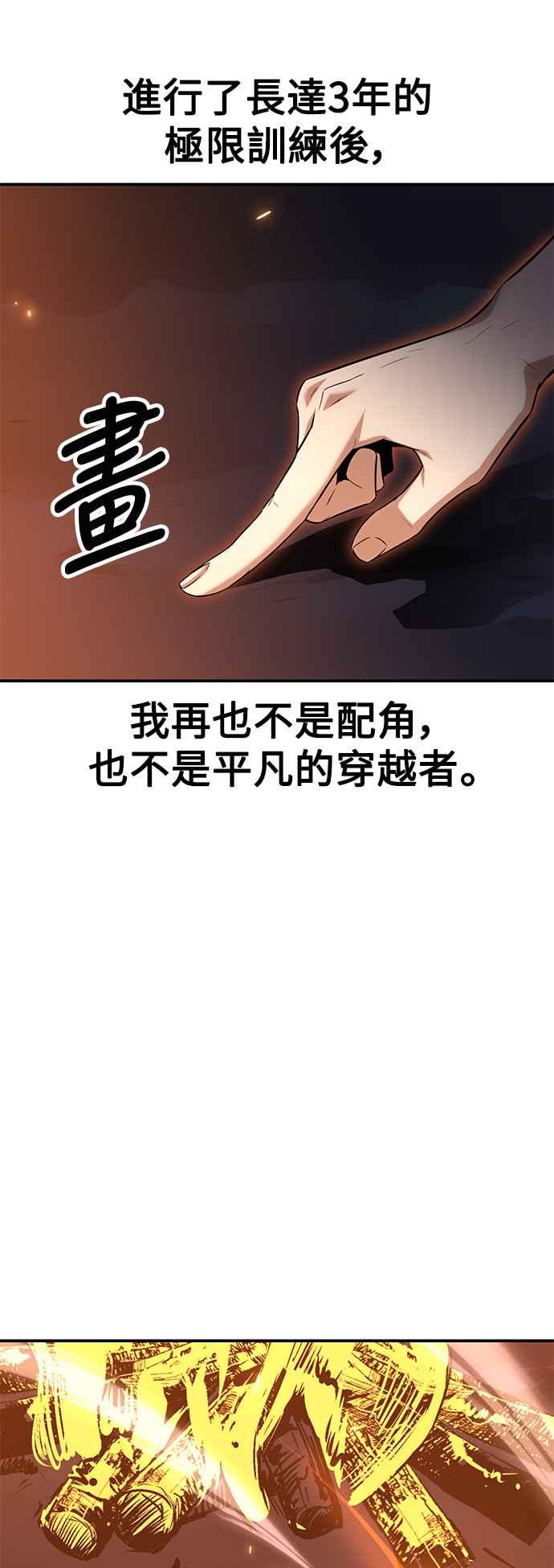 《我杀了学院玩家》第3话 第80页