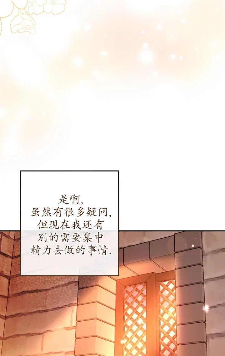 《独占小公主宠爱之后，所有人都开始对我着迷》第03话 第50页