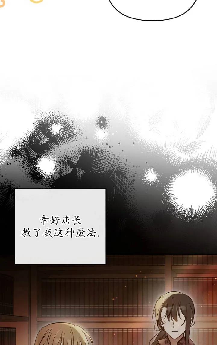 《独占小公主宠爱之后，所有人都开始对我着迷》第03话 第36页