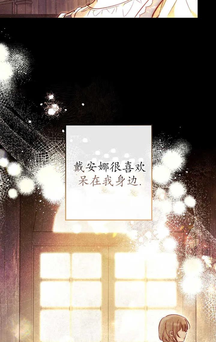 《独占小公主宠爱之后，所有人都开始对我着迷》第03话 第10页