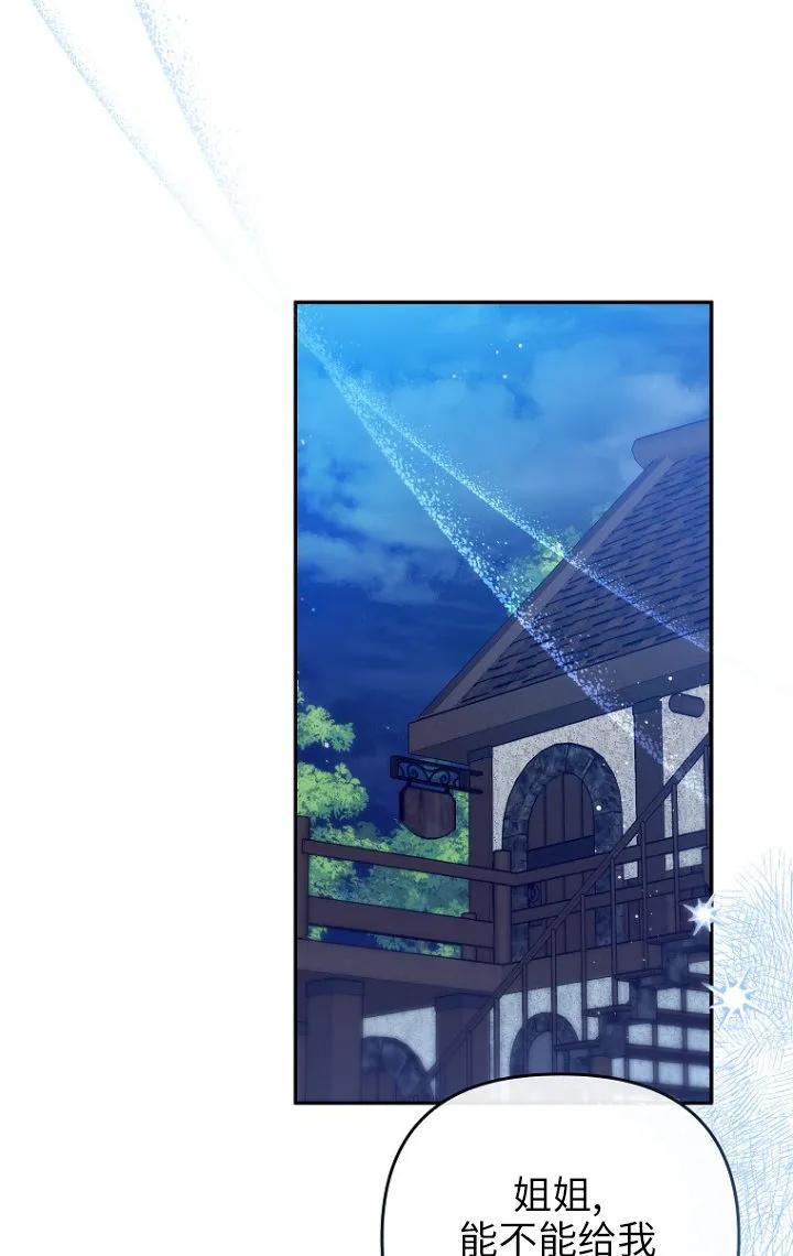 《独占小公主宠爱之后，所有人都开始对我着迷》第03话 第59页