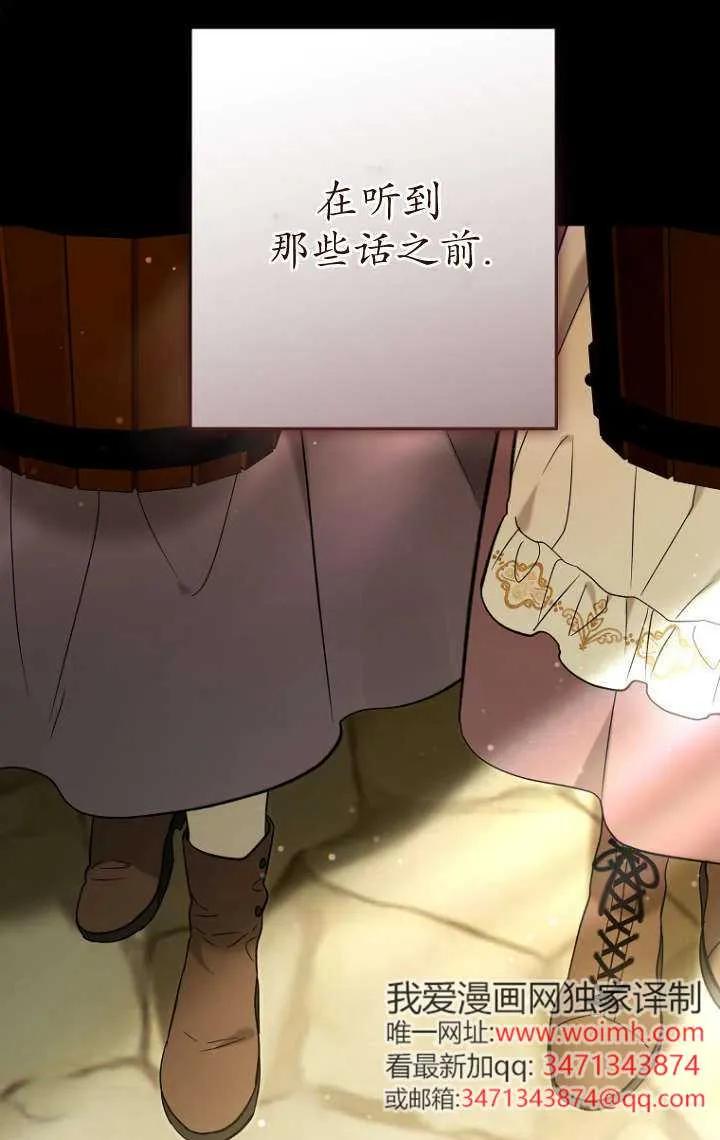 《独占小公主宠爱之后，所有人都开始对我着迷》第03话 第86页