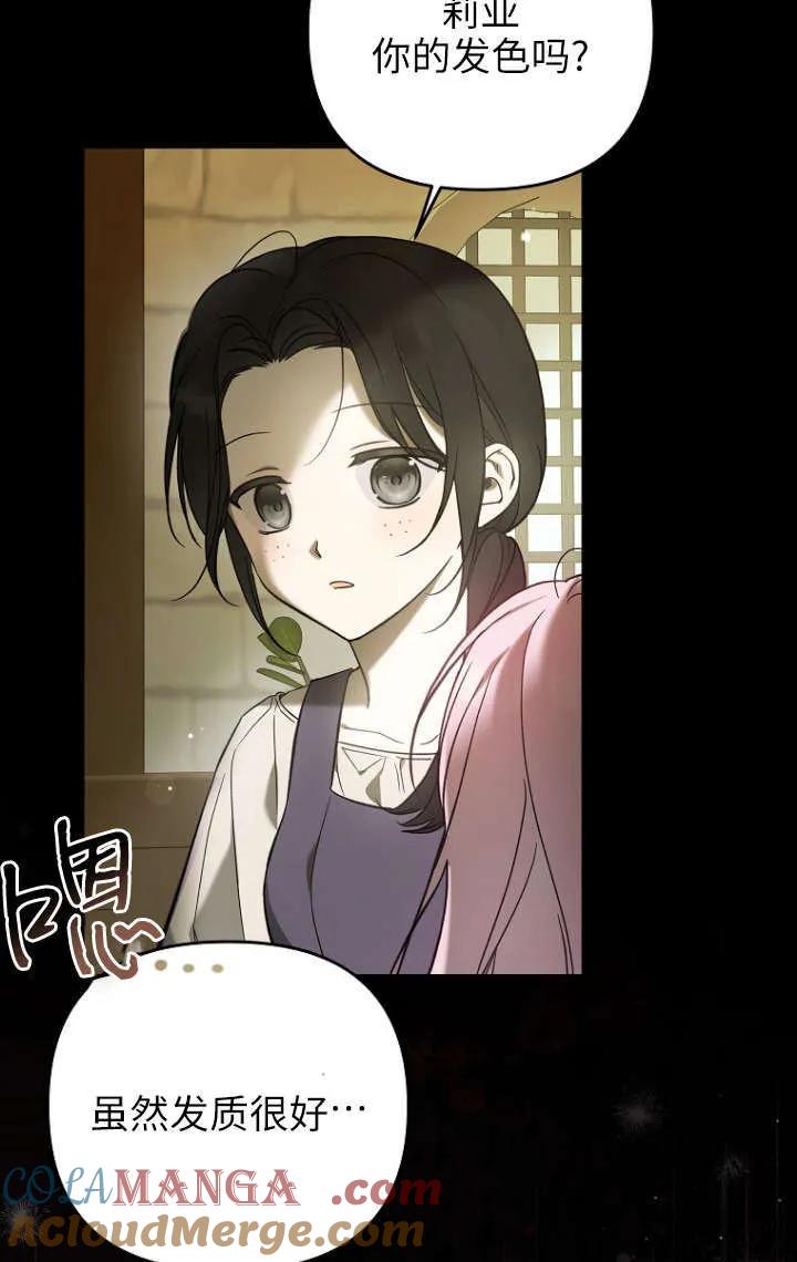 《独占小公主宠爱之后，所有人都开始对我着迷》第03话 第89页