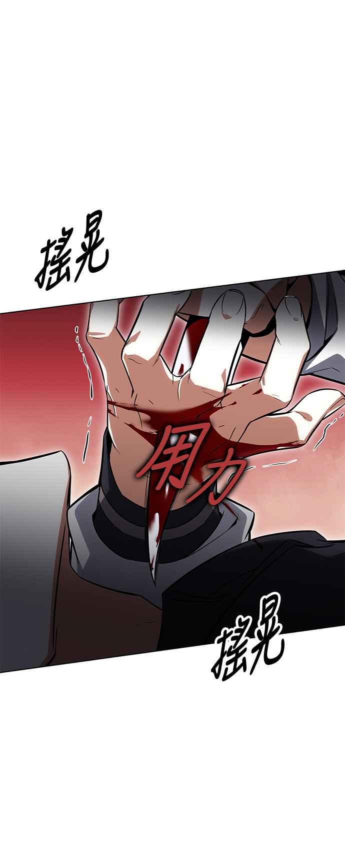 《我杀了学院玩家》第3话 第27页