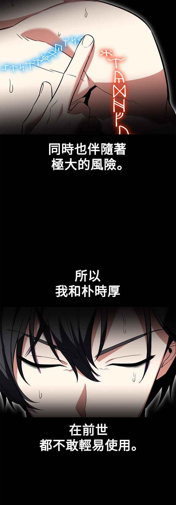 《我杀了学院玩家》第3话 第104页
