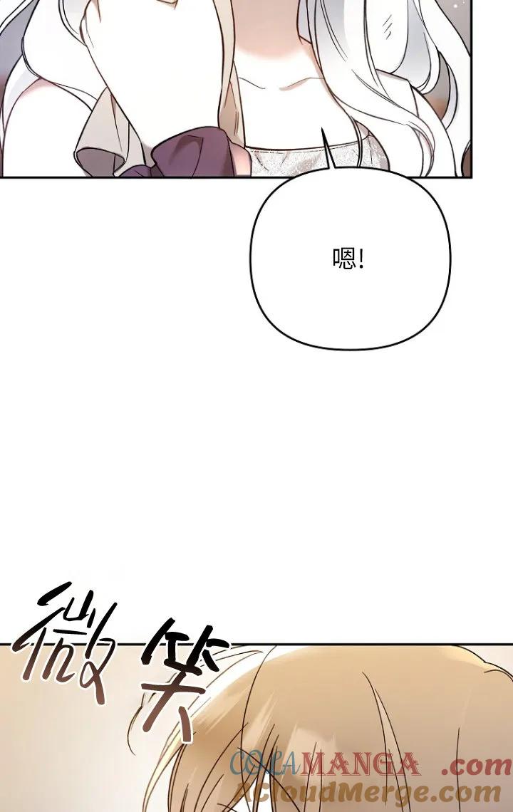 《独占小公主宠爱之后，所有人都开始对我着迷》第03话 第5页