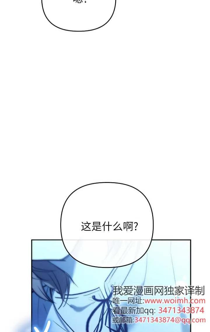 《独占小公主宠爱之后，所有人都开始对我着迷》第03话 第64页