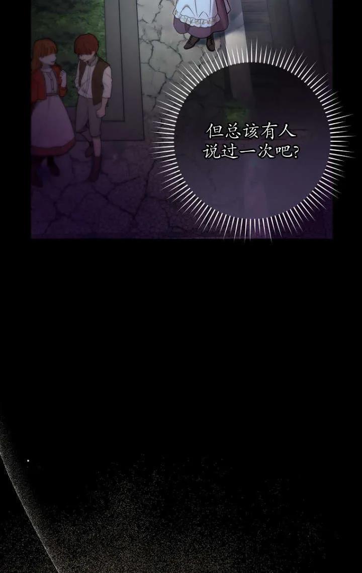《独占小公主宠爱之后，所有人都开始对我着迷》第03话 第83页