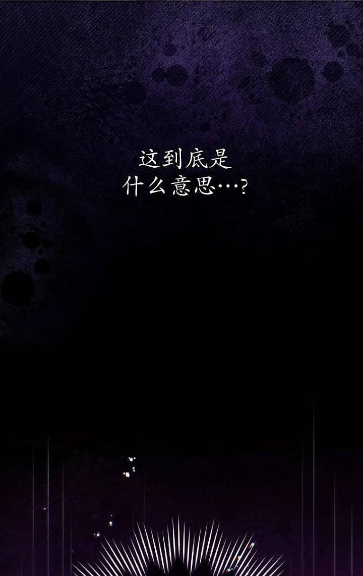 《独占小公主宠爱之后，所有人都开始对我着迷》第03话 第96页
