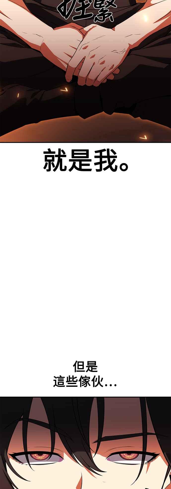 《我杀了学院玩家》第3话 第76页