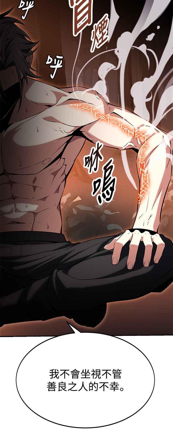 《我杀了学院玩家》第3话 第94页