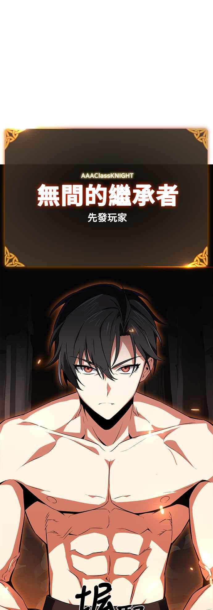 《我杀了学院玩家》第3话 第75页
