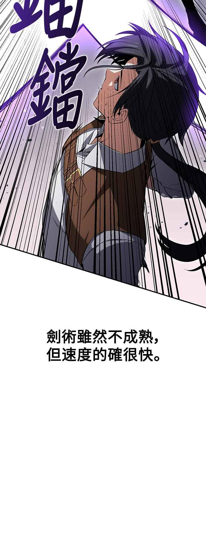 《我杀了学院玩家》第3话 第11页