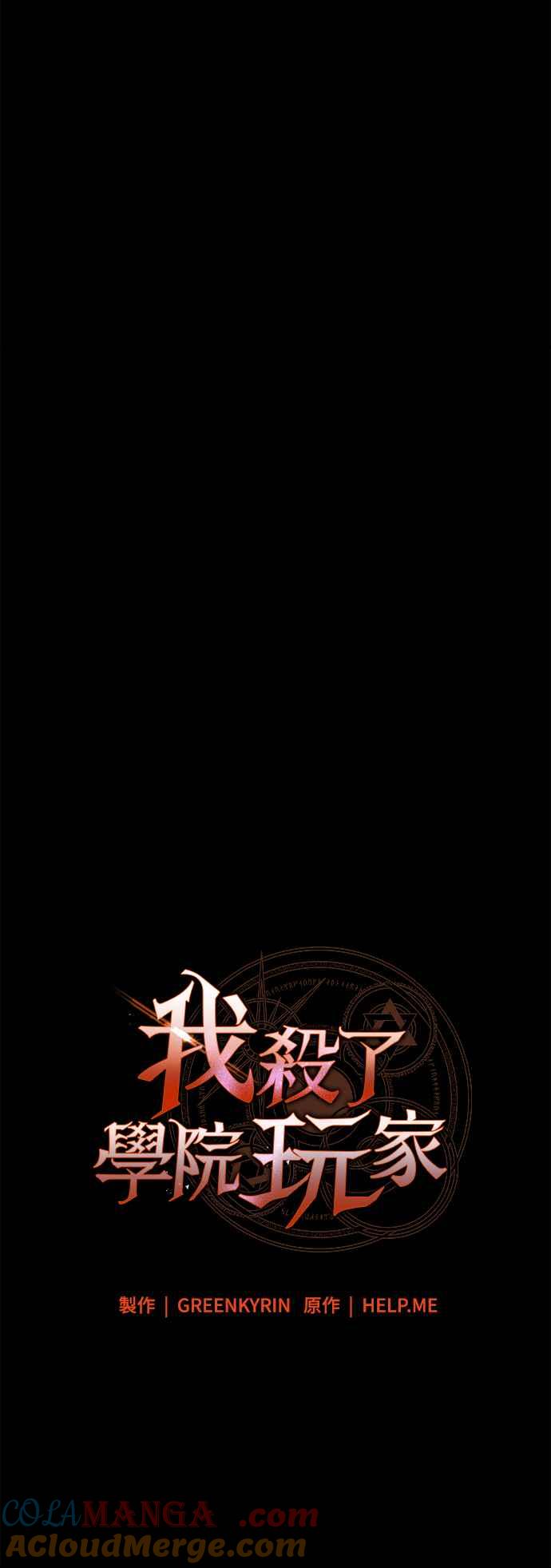 《我杀了学院玩家》第3话 第37页