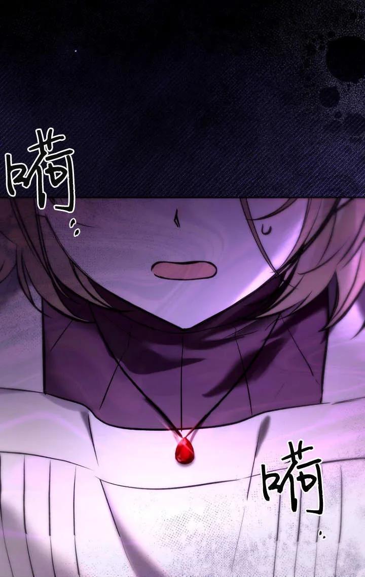 《独占小公主宠爱之后，所有人都开始对我着迷》第03话 第95页