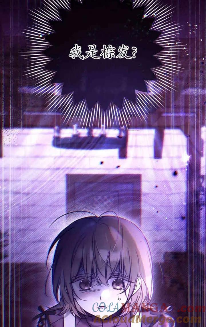《独占小公主宠爱之后，所有人都开始对我着迷》第03话 第97页