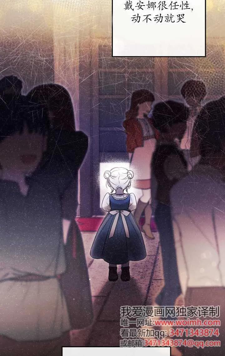 《独占小公主宠爱之后，所有人都开始对我着迷》第03话 第7页