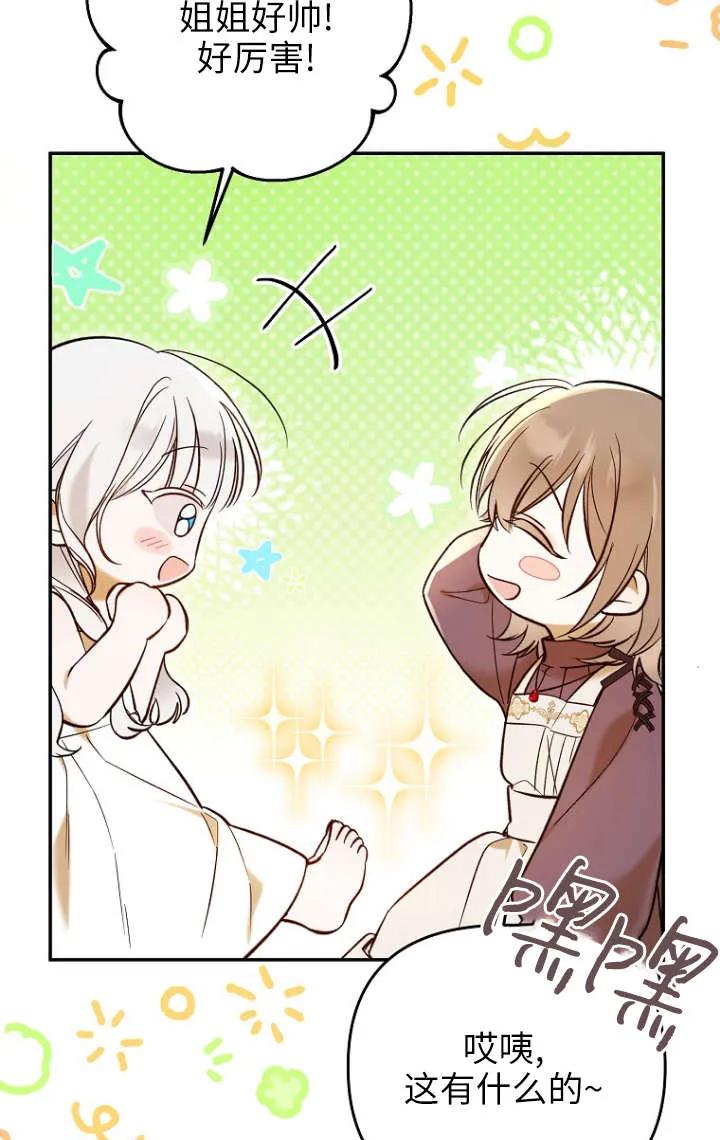 《独占小公主宠爱之后，所有人都开始对我着迷》第03话 第35页