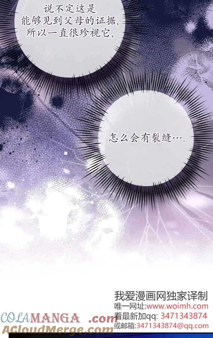 《独占小公主宠爱之后，所有人都开始对我着迷》第03话 第69页
