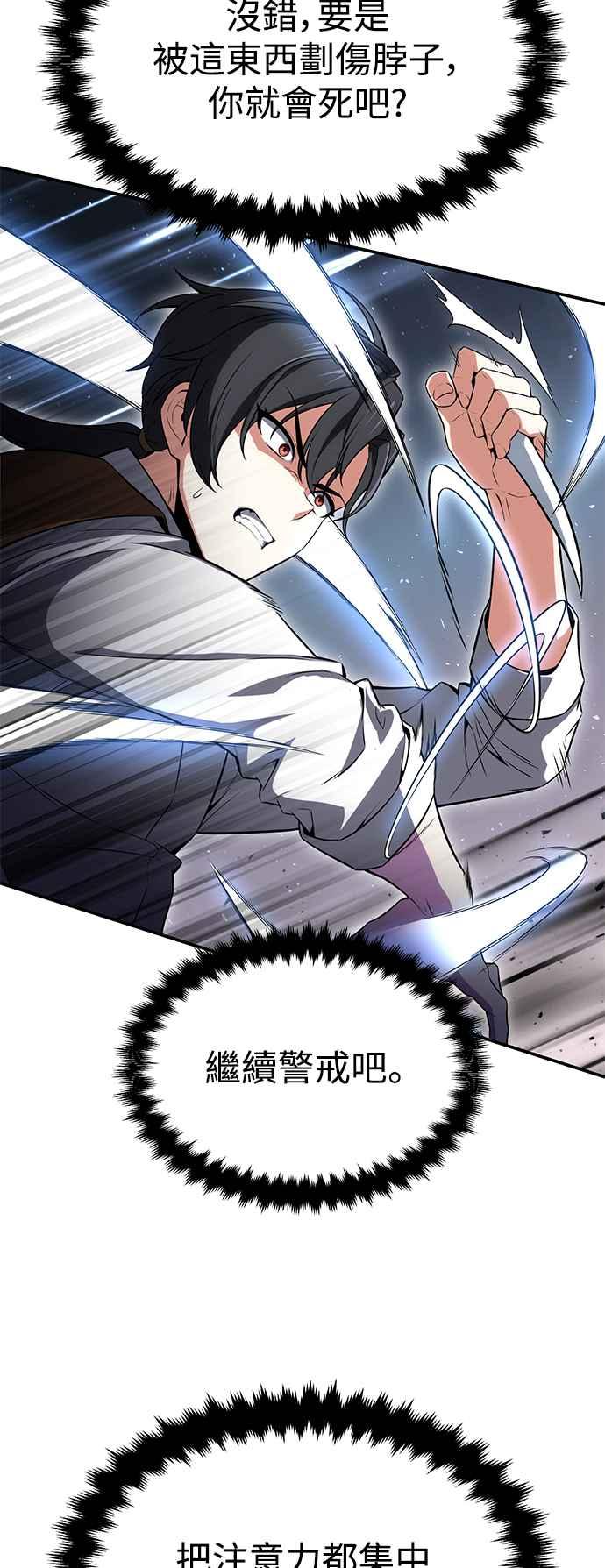 《我杀了学院玩家》第3话 第14页