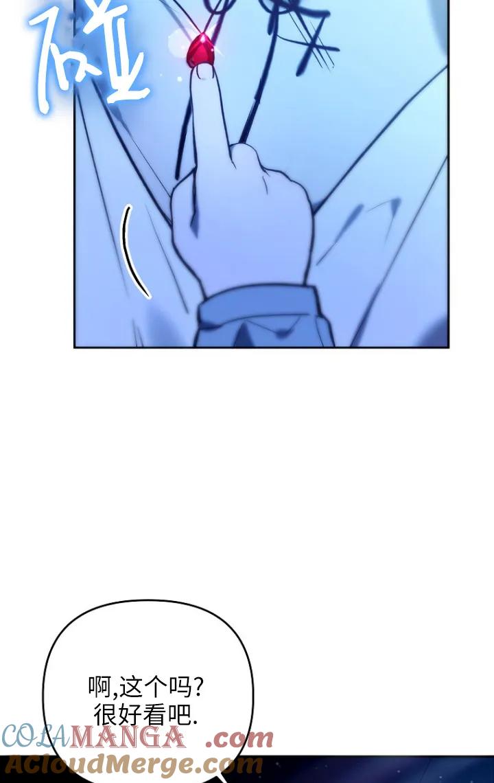 《独占小公主宠爱之后，所有人都开始对我着迷》第03话 第65页