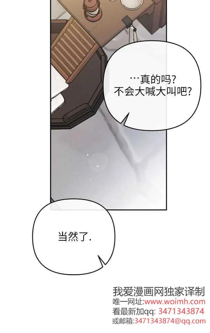 《独占小公主宠爱之后，所有人都开始对我着迷》第03话 第24页