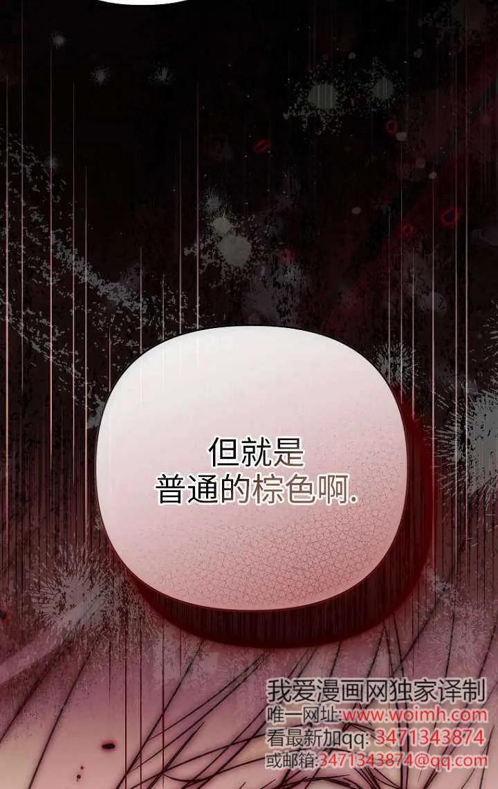 《独占小公主宠爱之后，所有人都开始对我着迷》第03话 第90页