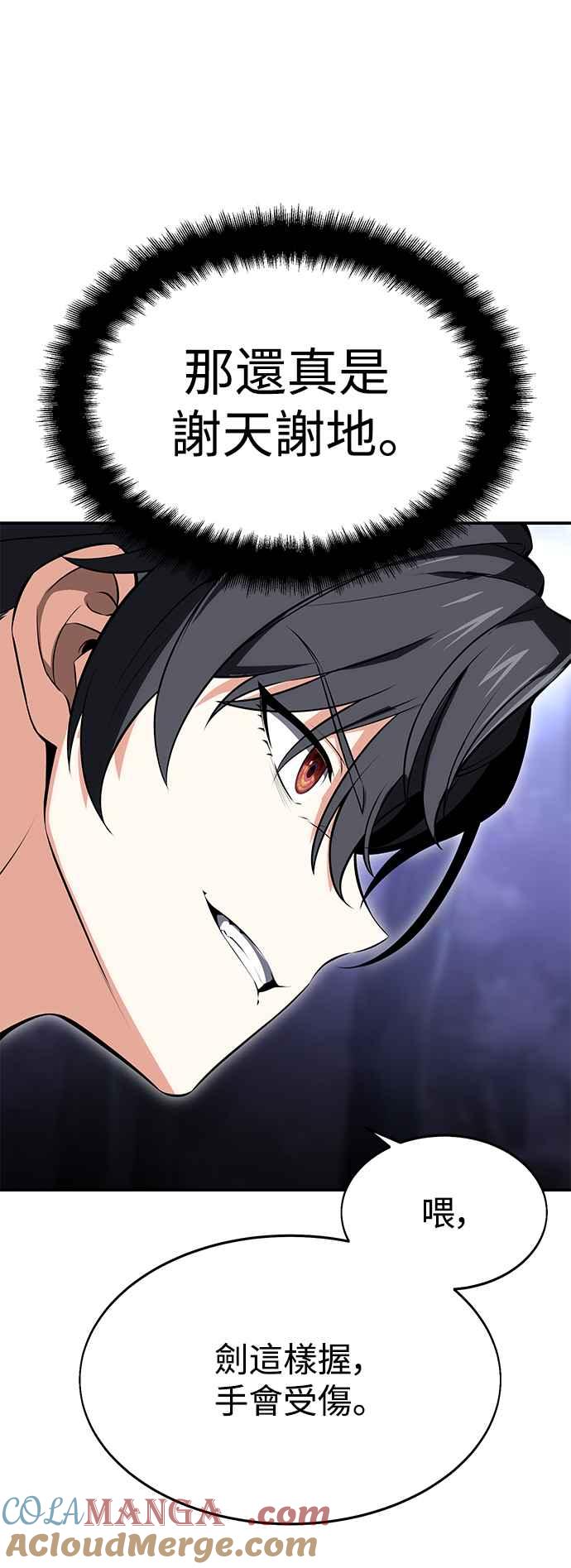 《我杀了学院玩家》第3话 第5页